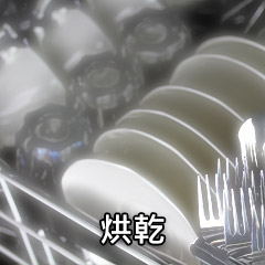 消毒烘乾